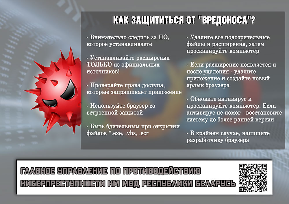 Постер-Вирус_ГУПК_3